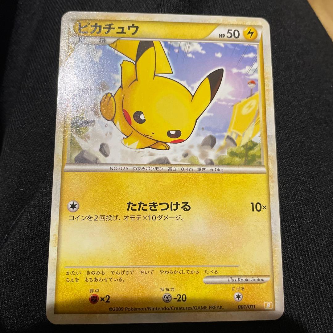 ピカチュウ ポケモンカードゲーム バトルスタートデッキ ライチュウ B