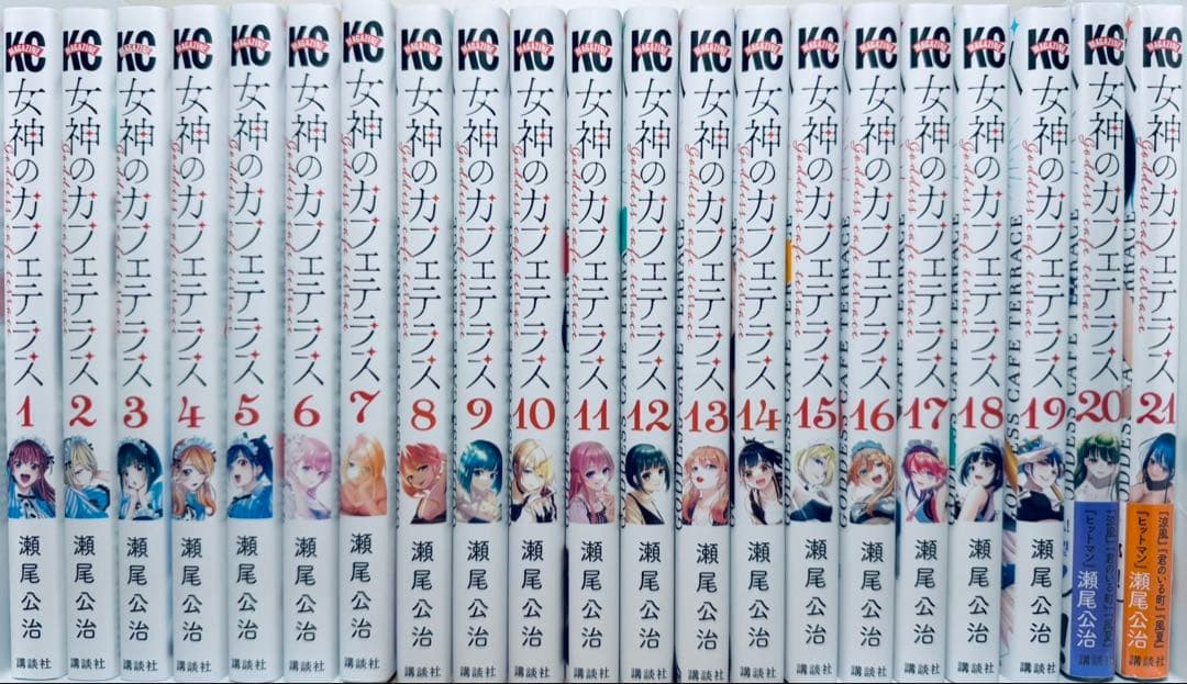 新品特典付き2冊】 ☆女神のカフェテラス 1〜21巻 全巻セット