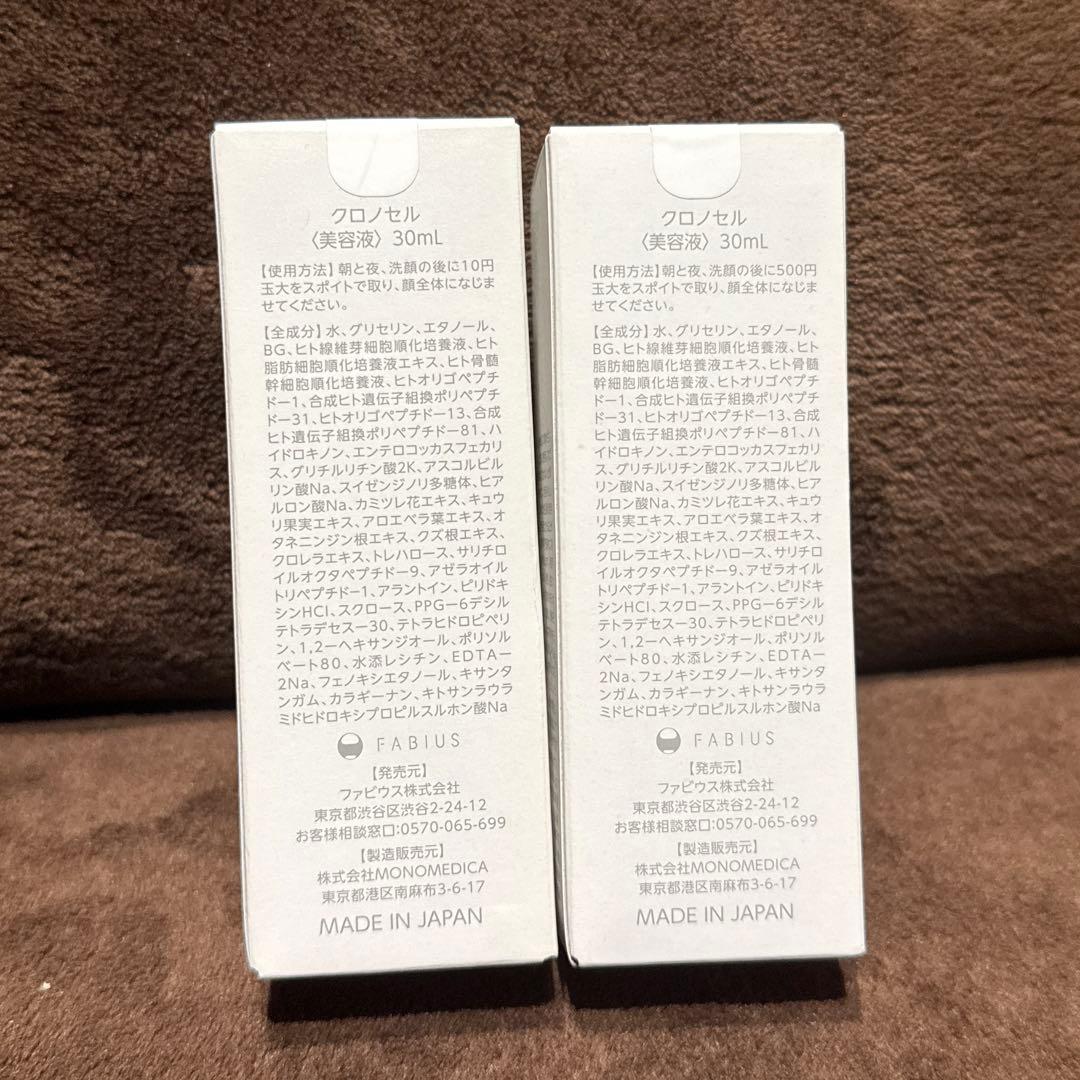 ■新品•未開封■CHRONO CELL クロノセル 美容液 30mL 2個セット