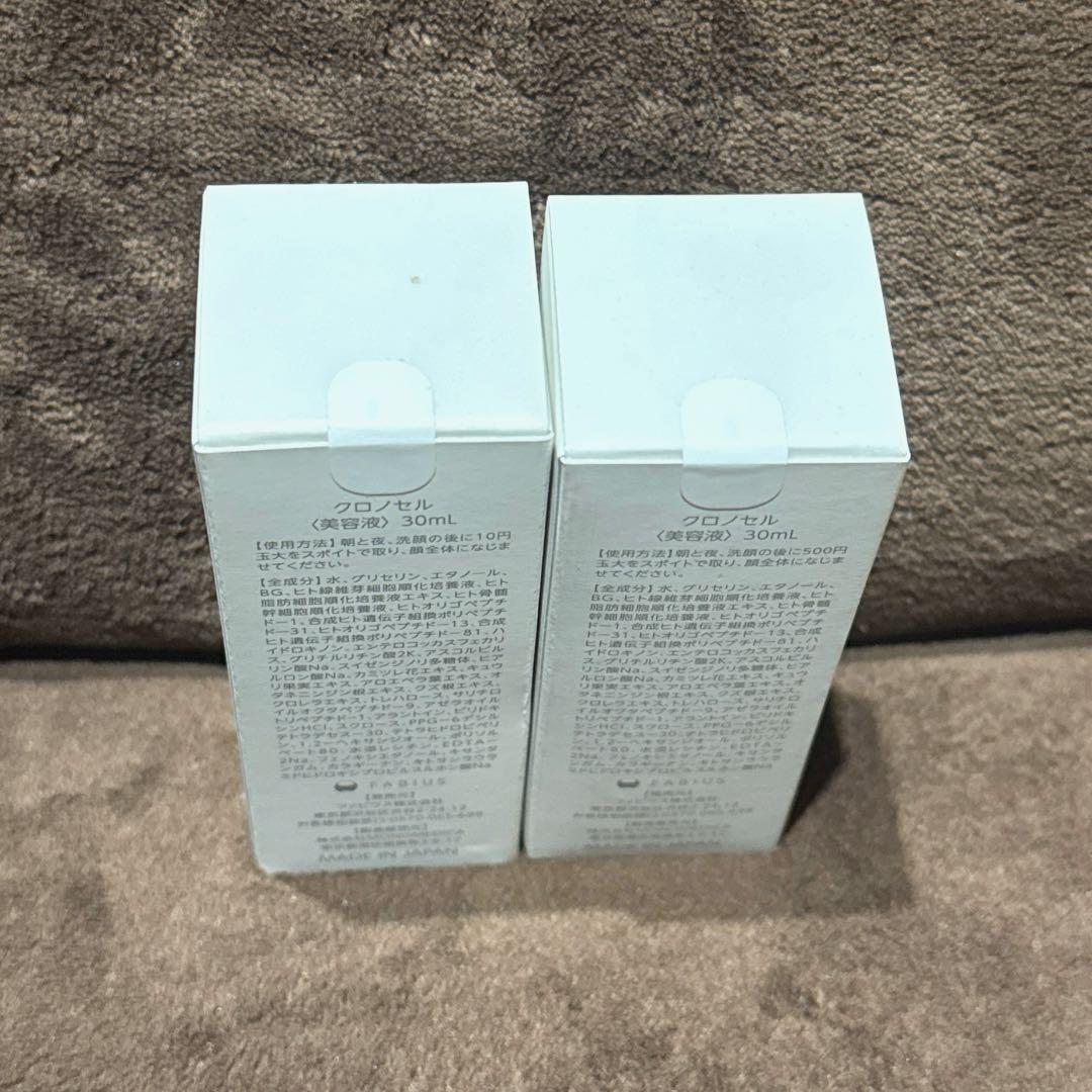 ■新品•未開封■CHRONO CELL クロノセル 美容液 30mL 2個セット
