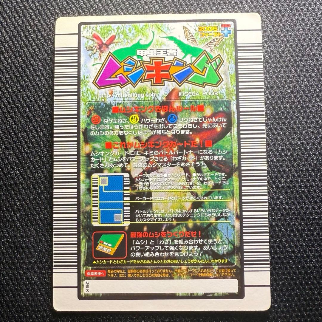 ムシキング ヘルクレスリッキーブルー 2005ファーストプラス - メルカリ