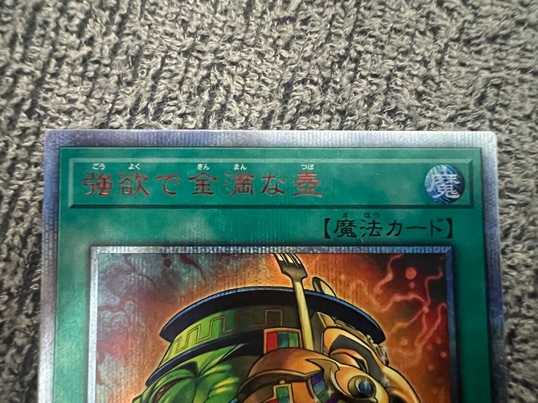 遊戯王 強欲で金満な壺 20thシークレット3枚セット 遊戯王 強欲で金満な