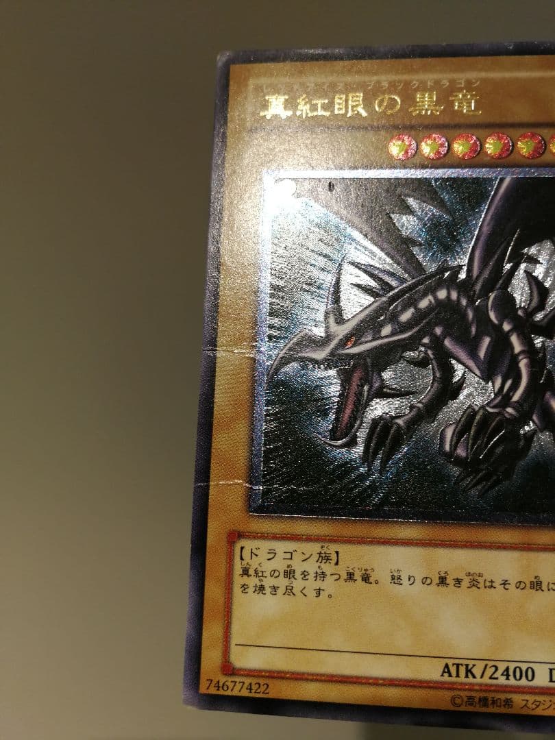 [完全プレイ用]真紅眼の黒竜 レリーフ アルティメットレア