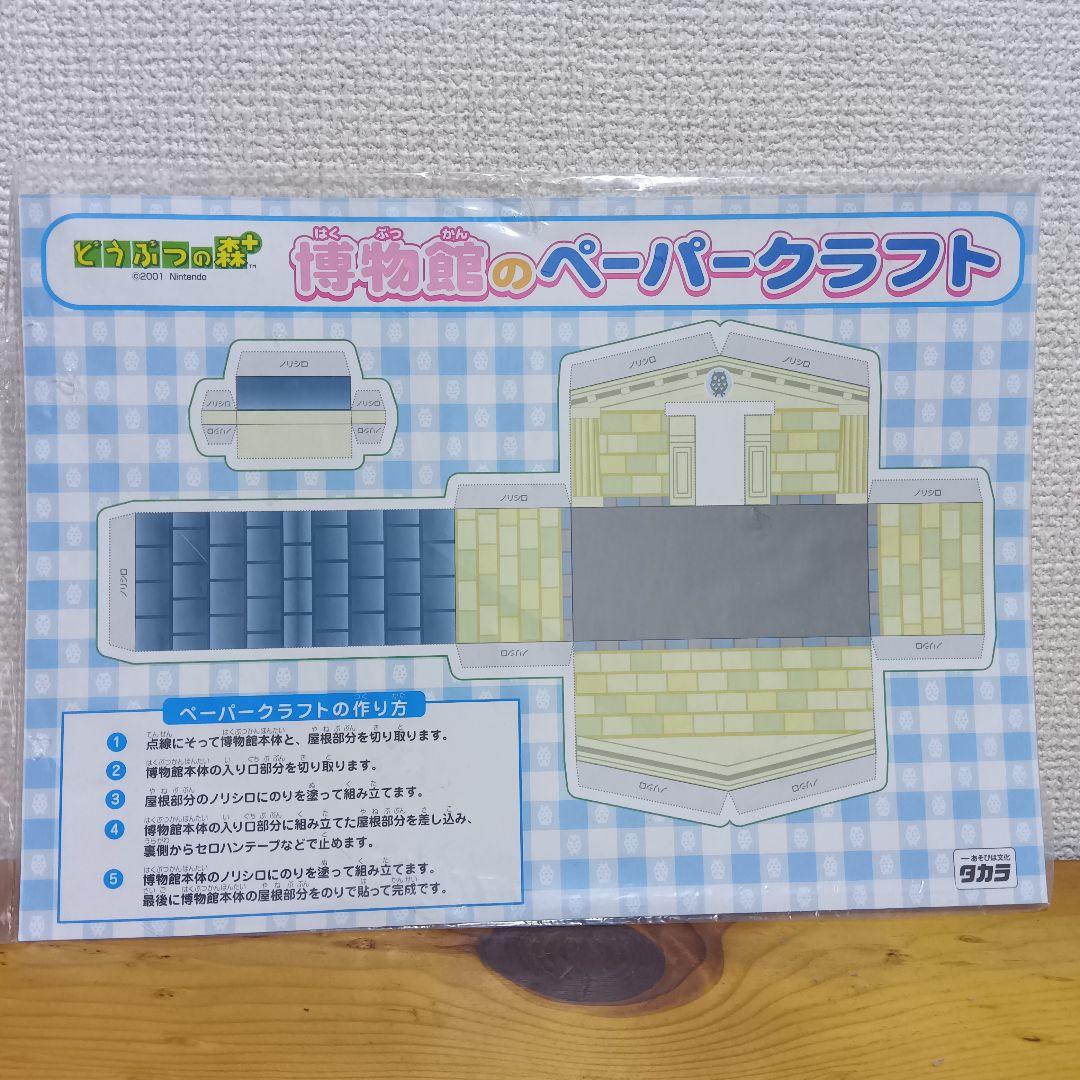 どうぶつの森 ひろげよう!みんなの森 - メルカリ