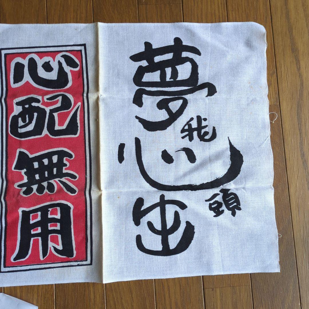 朝倉三心 月刊ムー寄稿者 タリズマニックアート 物念 手ぬぐい