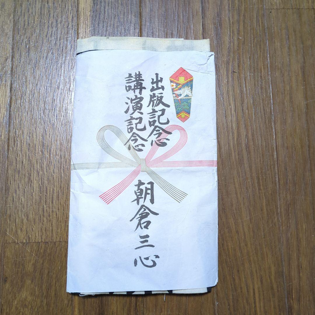 朝倉三心 月刊ムー寄稿者 タリズマニックアート 物念 手ぬぐい
