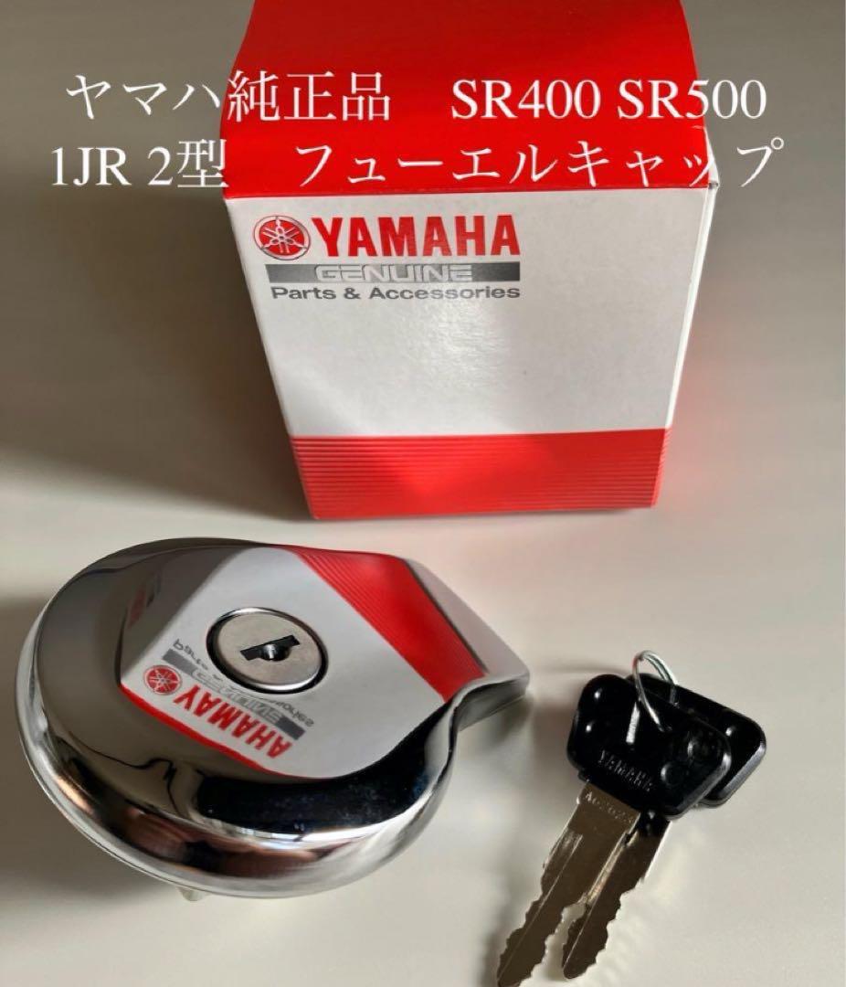 YAMAHA SR400 キャブ車 純正タンク 鍵・キャップ・燃料コック付き