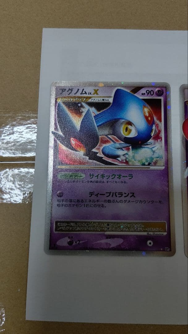 【美品】ポケモンカード　アグノム、エムリット、ユクシーLevelX