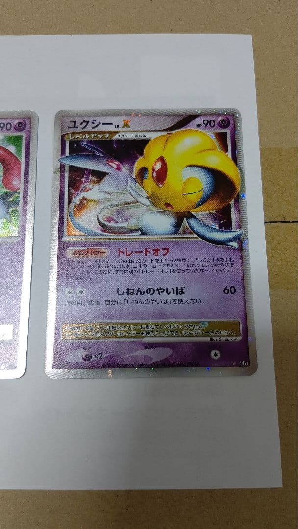【美品】ポケモンカード　アグノム、エムリット、ユクシーLevelX