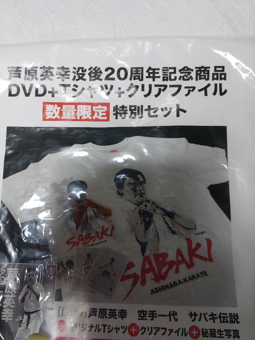 芦原会館　芦原英幸劇画Tシャツ、ファイル