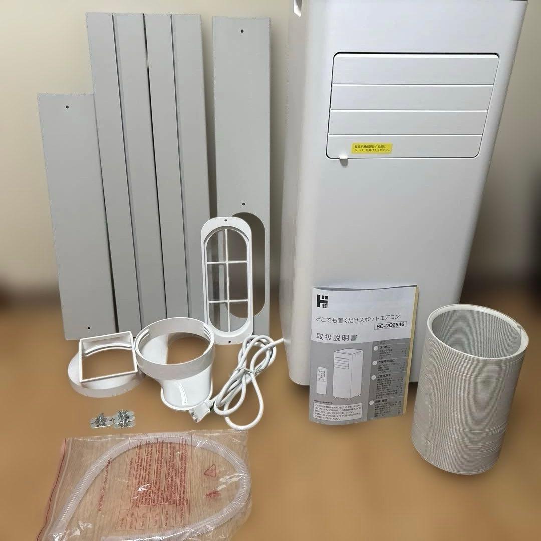 ドンキ2025年製】どこでも置くだけスポットエアコン SC-DQ2546