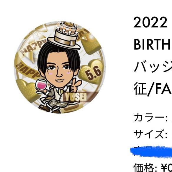 FANTASTICS 八木勇征 75mm 缶バッジ BD