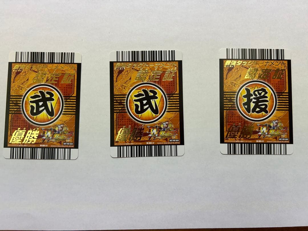 ドラゴンボールデータカードダス W爆裂インパクト 大会優勝カード 3枚セット