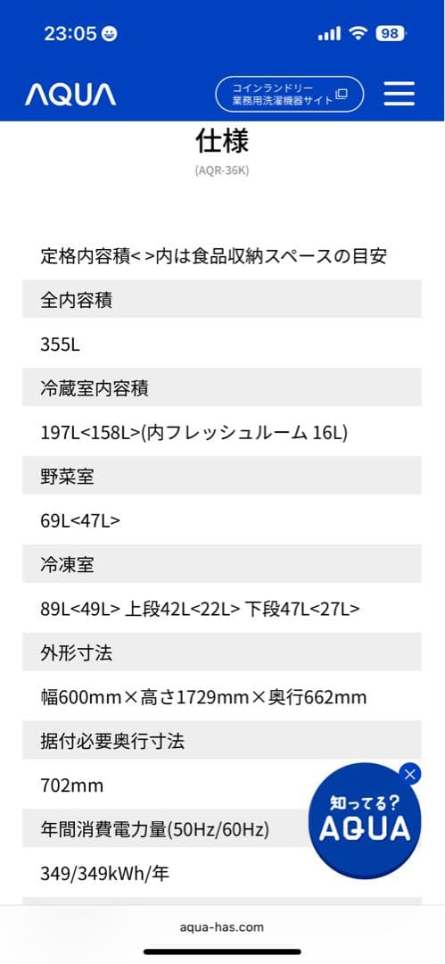 2021年製　AQUA アクア冷蔵庫　355L AQR-36K(S)