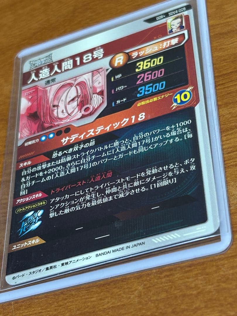 SDV4-028 人造人間18号　パラレル　ドラゴンボールダイバーズ