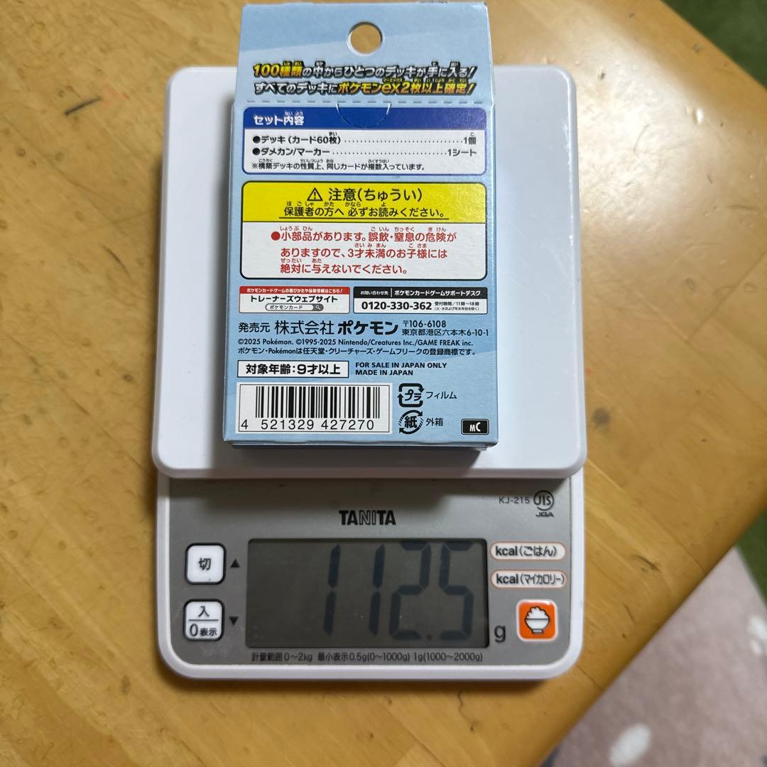 ポケモンカードゲーム スタートデッキ 100（家庭用タニタ計量器112.5g）