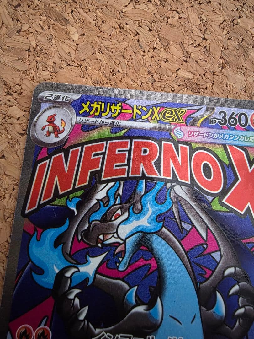 メガリザードンX EX MAエラーカード