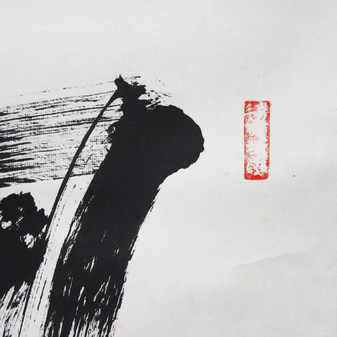 KJ-11 茶掛 大徳寺立花大亀和尚「鳳来」 紙本 合箱