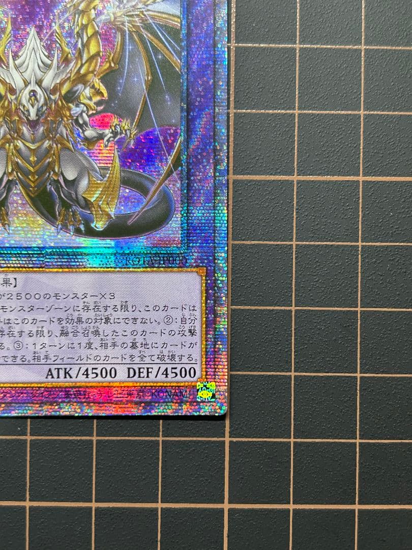 誇りと魂の究極竜　25th シークレット