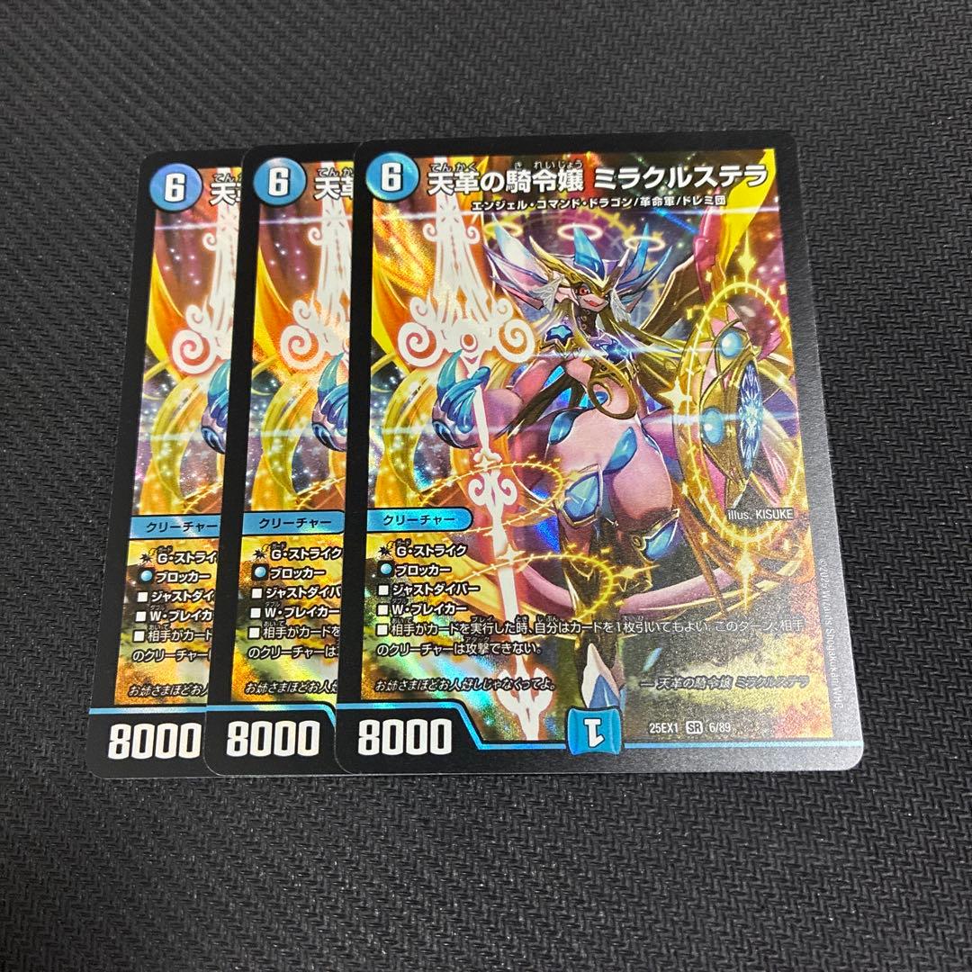 デュエルマスターズ ミラクルステラ 3枚セット デュエルマスターズ
