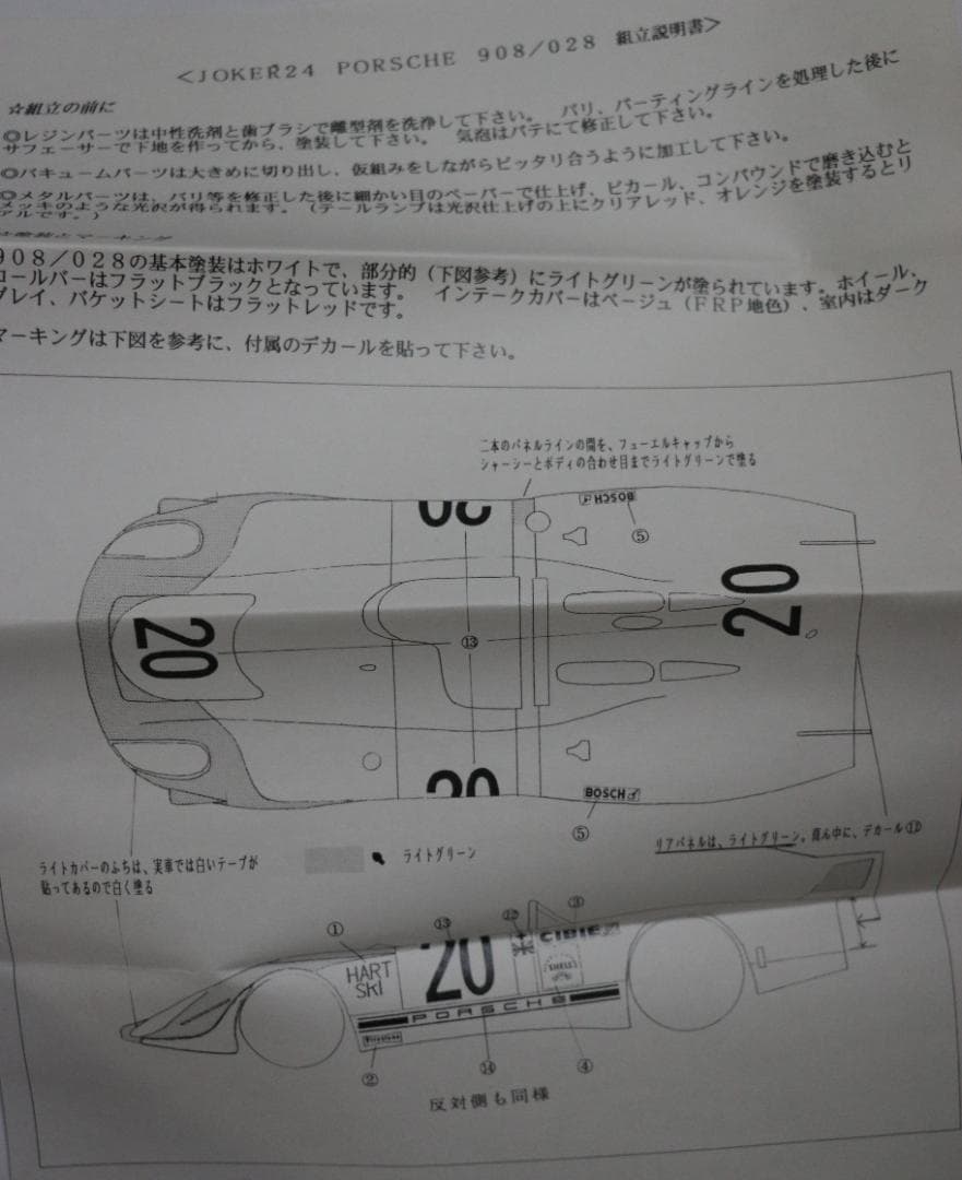 ジョーカー製ポルシェ９０８／２Ｌ　レジン・メタル組立キット　１／２４　未組立品