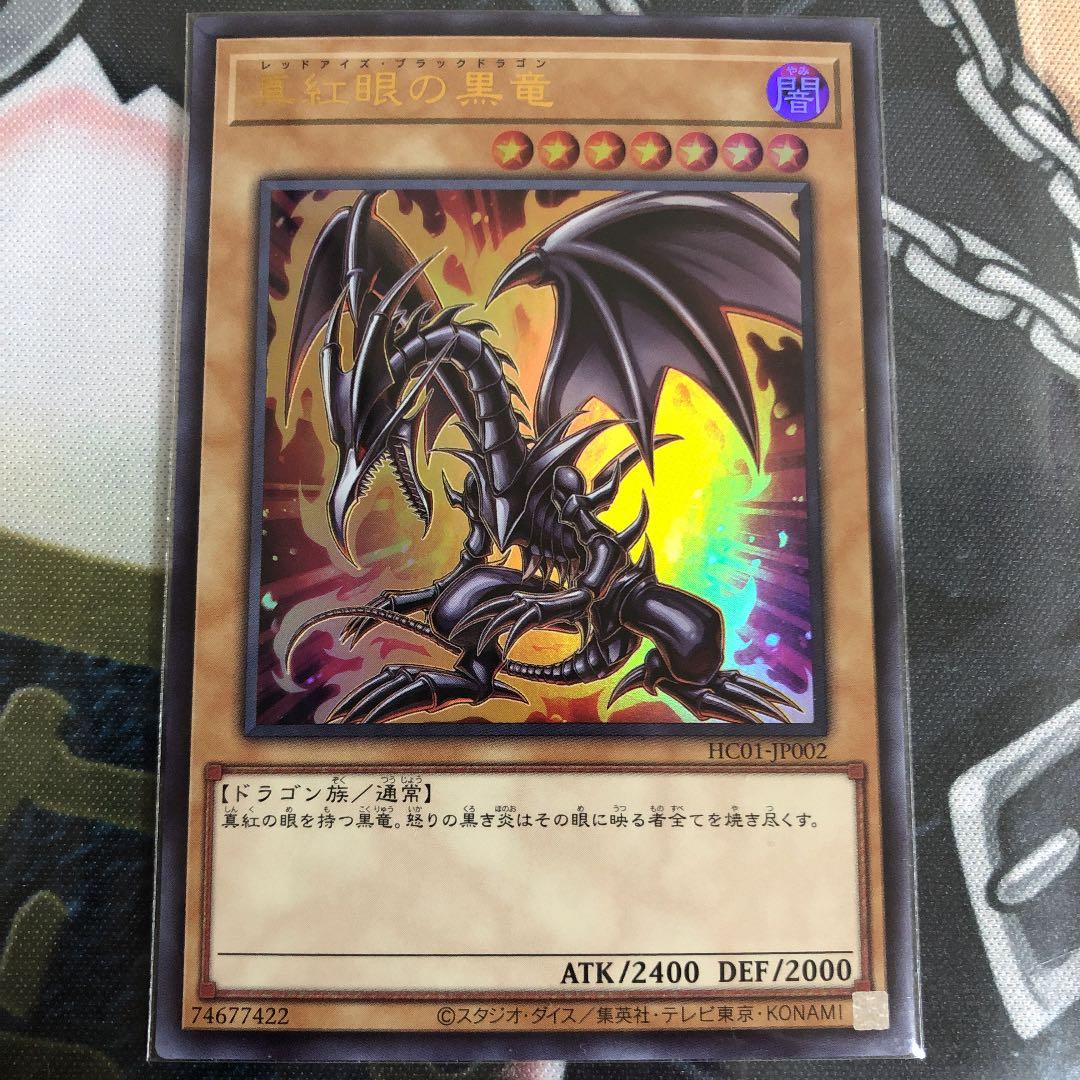 遊戯王 レッドアイズブラックドラゴン 真紅眼の黒竜 絵違い 原作絵