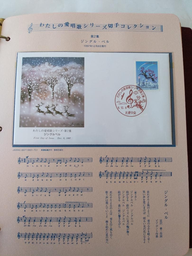 Yahoo!オークション -「わたしの愛唱歌シリーズ切手」(初日カバー
