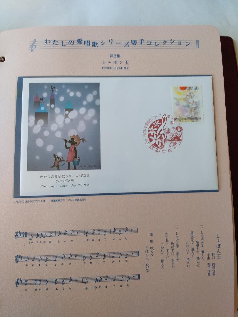 Yahoo!オークション -「わたしの愛唱歌シリーズ切手」(初日カバー