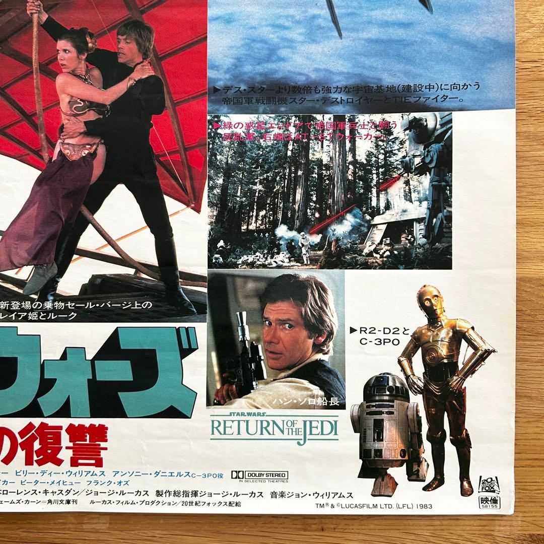 貴重】レトロ映画ポスター スター・ウォーズ ジェダイの復讐 STAR WARS