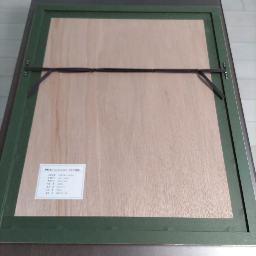 平松 礼二 リトグラフ 額装 ☆ 直筆サイン・エディション有り ☆ 限定版画