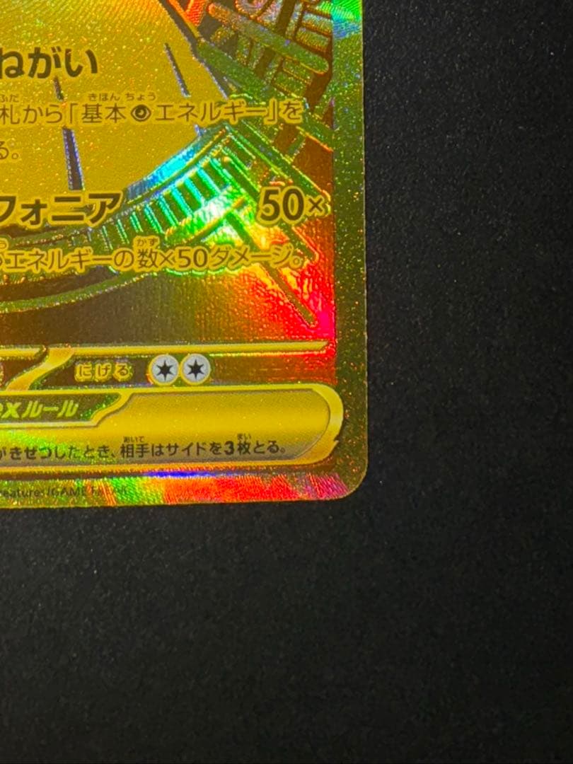 メガサーナイト ex MUR