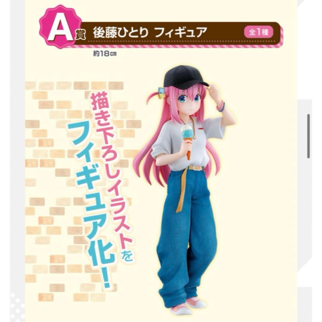 ぼっち・ざ・ろっく！ 一番くじ A賞 ラストワン賞 後藤ひとり