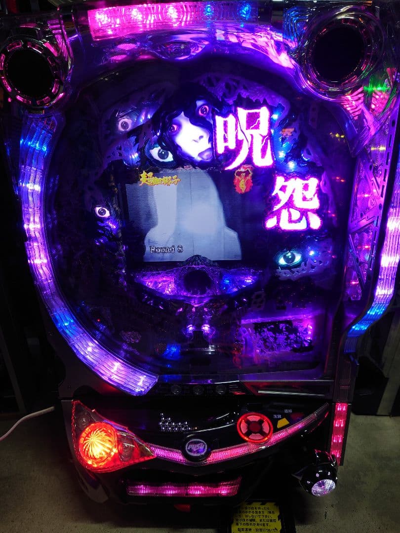 パチンコ　実機　呪怨 CR 呪怨 | 株式会社 藤商事