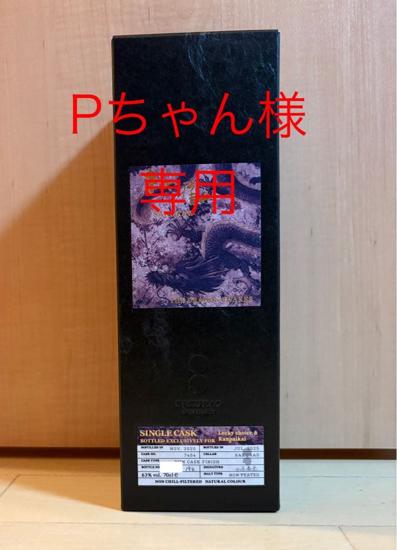 THE DRAGON AWAKES 桜尾 ラムカスクフィニッシュ　sakurao 7d5590ece6d750bd30e0ebf66732c2