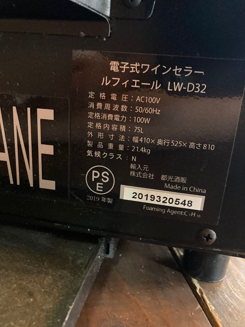 Leifheit ワインセラー LW-D32 75L