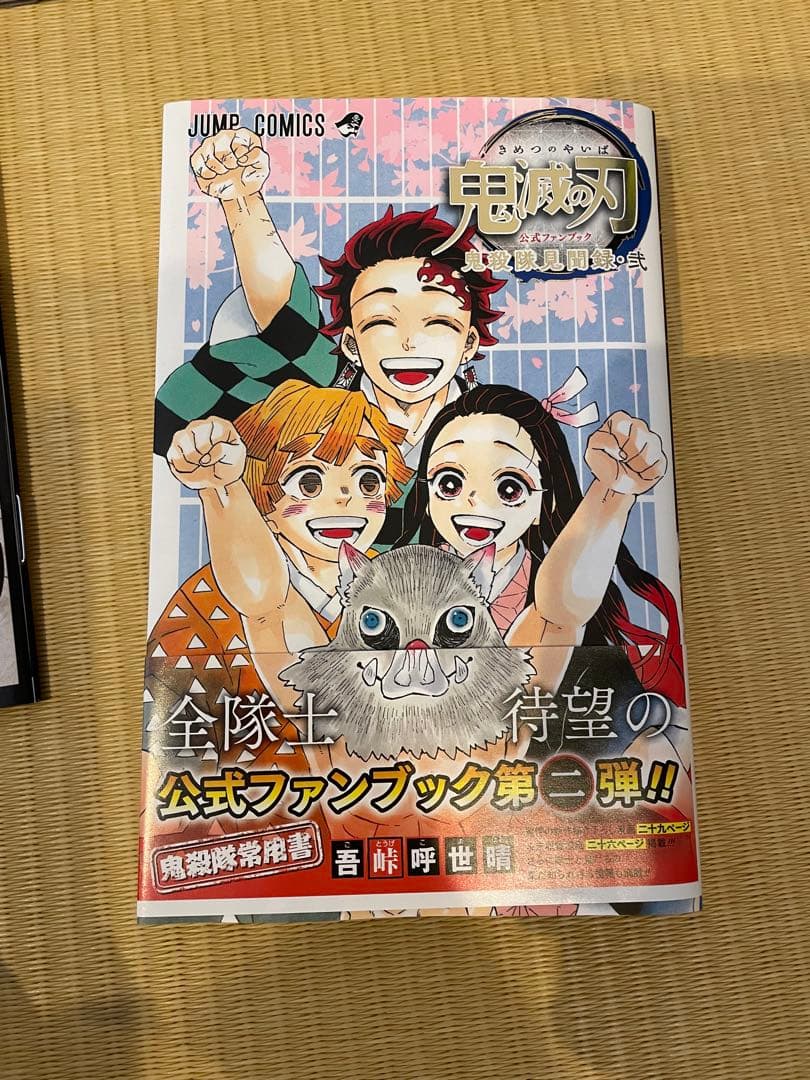 鬼滅の刃 全23巻セット 公式ファンブック第二弾 同梱特典未開封3点