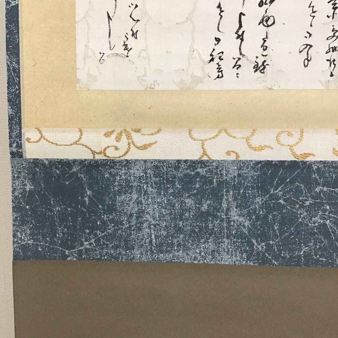 K茶道具 掛軸 松尾流三代宗政・四代宗俊の手紙を表装 解説