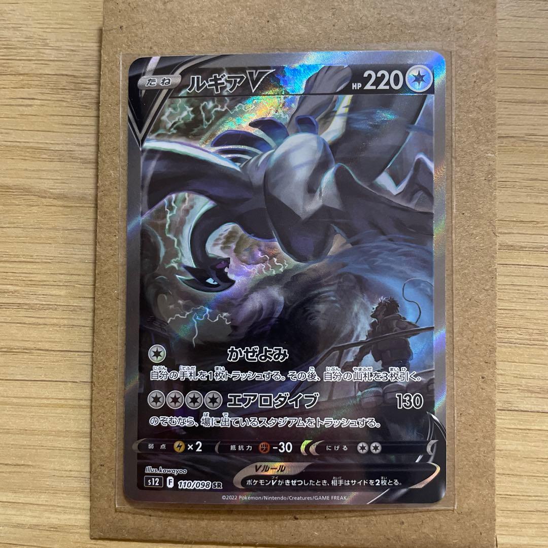 ルギアV SA 美品 状態A-/PSA10鑑定済】ルギアV(SA)《SR》{110/098}[その他] - シンソク