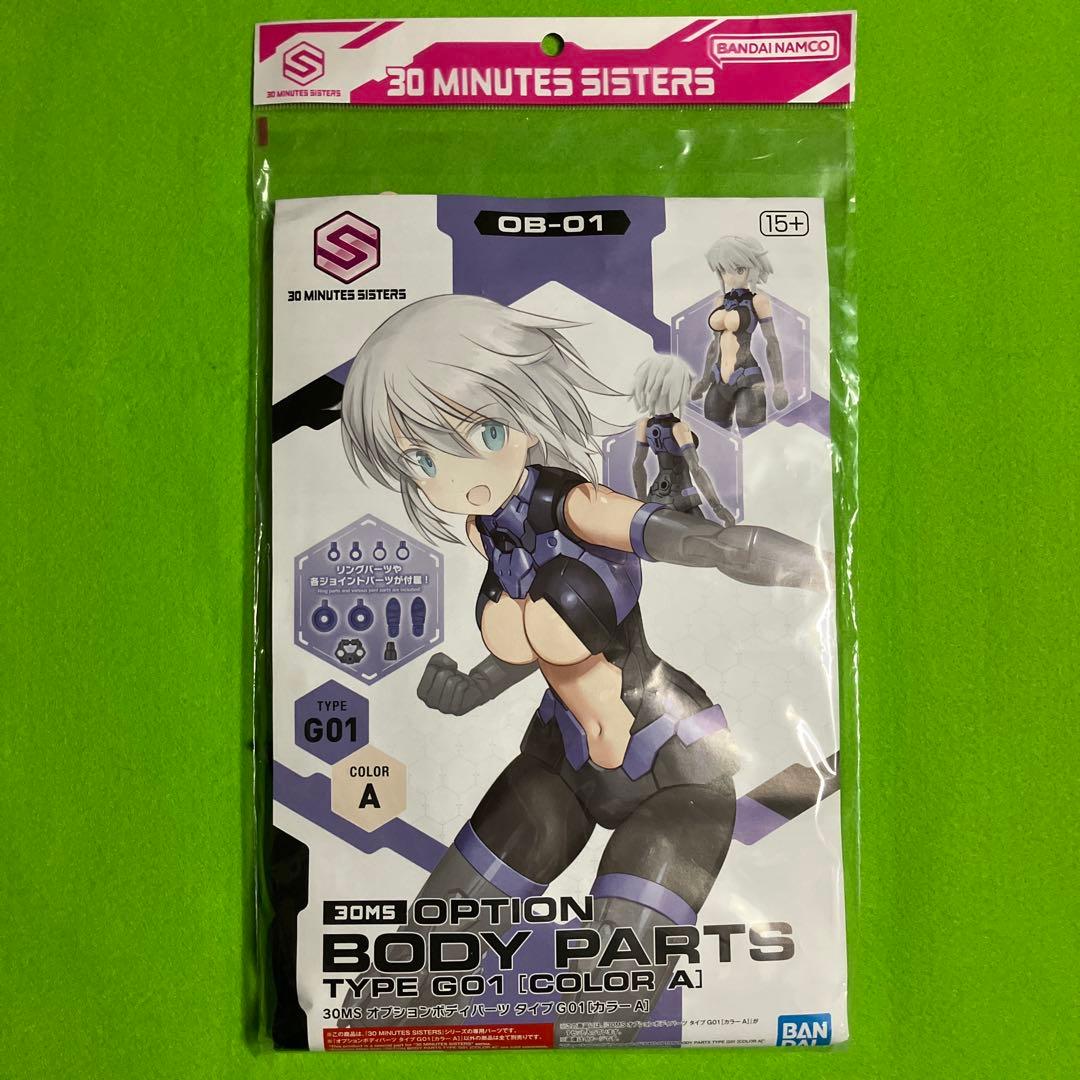 【新品未開封】30MS　マリカル　シュレミ　オプションボディパーツ　まとめ売り