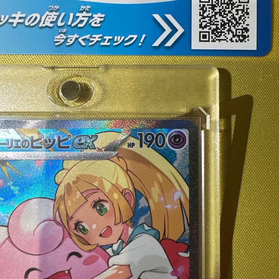 ラ*ン様 ポケモンカード　リーリエのピッピ　(スタートデッキ100)