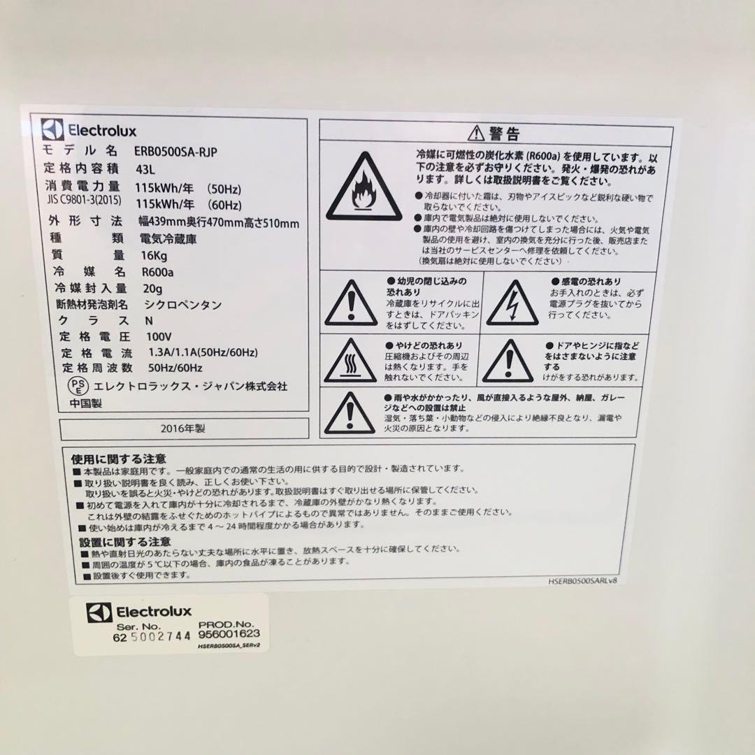 Electrolux 冷蔵庫 エレクトロラックス おしゃれ家具