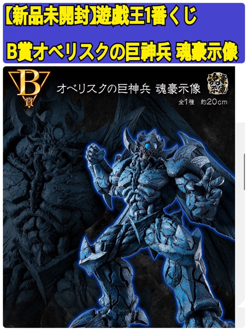 一番くじ遊戯王まとめて青眼の白龍オシリスの天空竜オベリスクの巨神兵