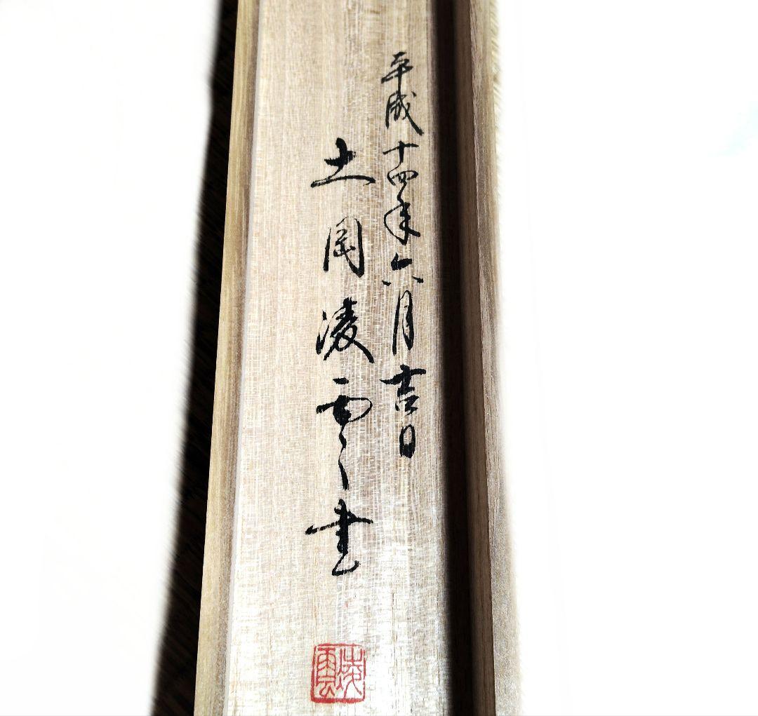 掛軸 凌雪 肉筆 南無帰依仏 南無帰依佛 一行書 共箱付