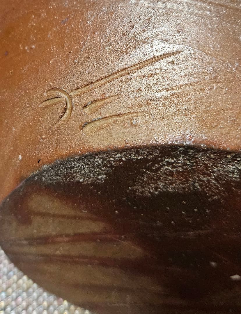 備前焼　現代作家 作品　彫りサイン有り　壺 大壺　花入れ　花生け　花器　オブジェ