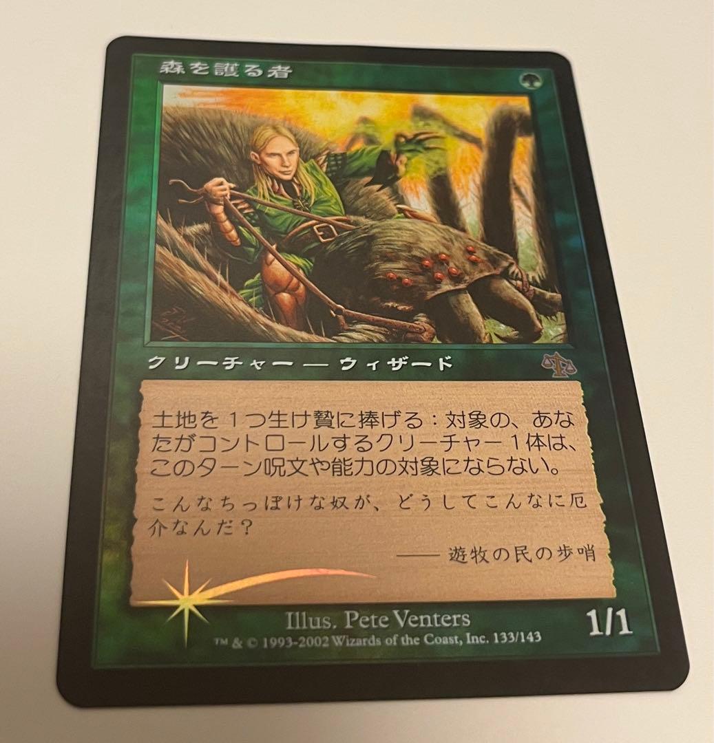 森を護る者 Sylvan Safekeeper 日本語 Foil MTG 森を護る者 foil MTG