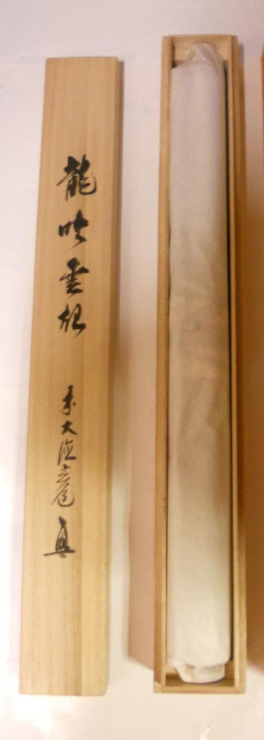 掛け軸 松井龍峰 『 龍吟雲起 』龍 昇龍 雲龍 絹本 希少 茶道具 掛軸 美品