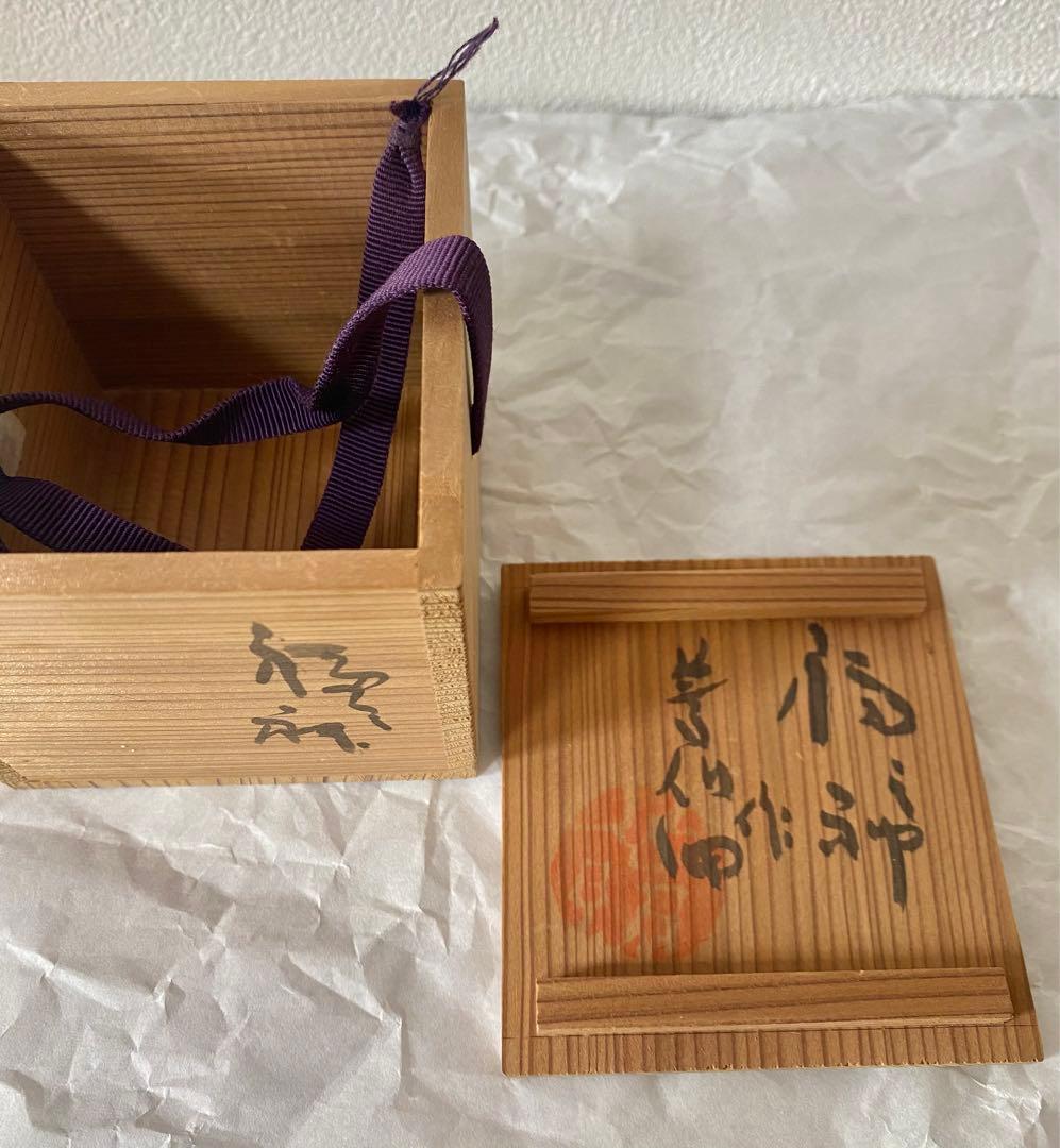 希少！ 清水公照 泥仏 香合 福の神 共箱