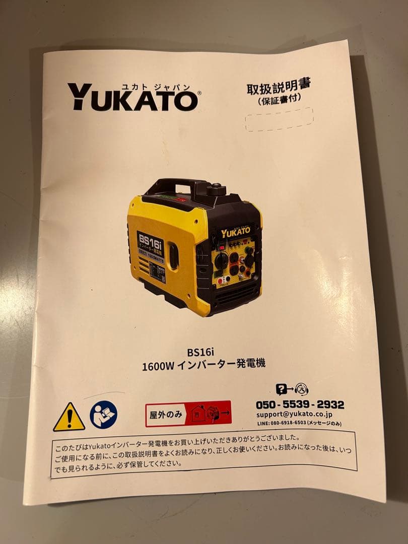 YUKATO ユカトジャパン インバーター発電機BS16i 1600w