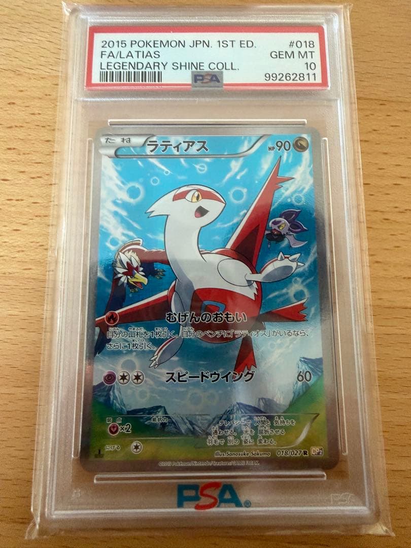 ポケモン ラティアス PSA10 CP2 伝説キラコレクション 018/027 ポケモン ラティアス PSA10 CP2 伝説キラコレクション 018/027 PSA10