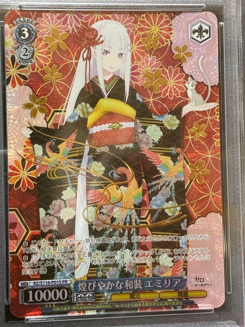 PSA10 煌びやかな和装 エミリア プロモ 箔押し ホイル リゼロ ヴァイス